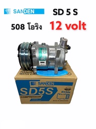 คอมเพรสเซอร์แอร์รถยนต์ SANDEN 508/SD5S14 รหัส5305 เกลียวโอริง 12 โวลต์ (ของแท้ เบญจพละ)