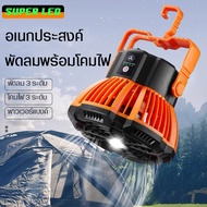 multipurpose lamp fan พัดลม+โคมไฟ-power bank 3in1 ชาร์จType-c รีโมทcontrol  โคมไฟ/พัดลมแคมปิ้ง อุปกร