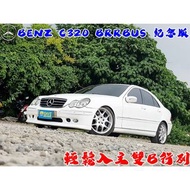 2001年 BENZ C320 BRRBUS 紀念版 新車價243萬下殺1折不到 輕鬆入主雙B