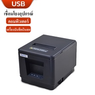 เครื่องพิมพ์ใบเสร็จ เครื่องพิมพ์สลิป Xprinter XP-A160H XP-N160II ใบเสร็จรับเงิน 80mm