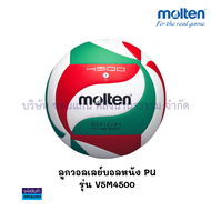 💙ลูกวอลเลย์บอล Molten เบอร์ 5 รุ่น V5M4500 V5M4200 V5M3500 และรุ่น V5M2700 (ราคา/ลูก) | KKNT