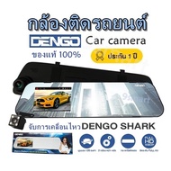 กล้องติดรถยนต์ DENGO SHARK ของแท้ 100% กล้องติดรถยนต์ 2 กล้อง ชัด 1080p   จับการเคลื่อนไหว  สินค้ารั