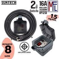 SUNTECH กล่องปลั๊กไฟกันน้ำพร้อมสาย PVC รุ่น MPG6ST 3 -10 เมตร 1.5 sq.mm สำหรับปลั๊กกราวด์คู่ + สวิตซ
