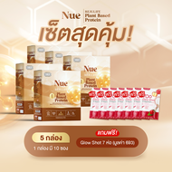 Nue (นูว์) 5 กล่อง + ฟรี YooGlow 7ห่อ - โปรตีนจากพืช เกรดพรีเมียม และนวัตกรรมชะลอวัย ระดับ DNA