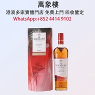 實體門店 專業評估:麥卡倫 地球之夜之旅高地 洋酒 貴州茅台酒 威士忌whisky 紅酒 白酒 老洋酒 日本威士忌 茅台酒 大飛天 葵花 羅曼尼康帝 樂華慕西尼 柏圖斯 阿曼盧梭 日本威士忌 人頭馬R