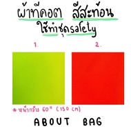 (1 Yard) Cotton Fabric Reflective Color Used To Make Safety Shirts Rescue And Espionage. Want Buy A 