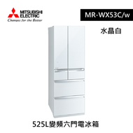 【MITSUBISHI三菱】525L變頻六門電冰箱 MR-WX53C/w(水晶白)