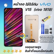 Grand Phone หน้าจอ vivo V15 จอV15 จอแท้V15 จอvivo V15 จอชุด LCD Screen Display Touch Panel For vivo