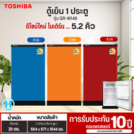 TOSHIBA ตู้เย็น 5.2 คิว รุ่นใหม่ GR-W149 ตู้เย็น1ประตู ตู้เย็นเล็ก ตู้เย็นมินิ ตู้เย็นโตชิบา ราคาถู