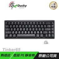 Ducky ProjectD Tinker65 65% RGB有線套件鍵盤 PBT 支援熱插拔 凱華插拔座/ 英文版/ 銀軸
