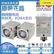 破盤價⏎原裝正 歐姆龍時間繼 器H3CR-A-A8-A8E-H8L  器H3BA-N8H-N   拍賣