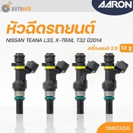 หัวฉีดใหม่OEM  NISSAN TEANA L33 X-TRAIL T32 เครื่องยนต์ 2.0 ปี 2014 (12รู) (แยกขาย 1หัว) | AARON แบร