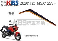 【玩車基地】2020 二代 MSX125SF 油箱側殼貼紙B 紅藍車 右86838-K26-H00 左86839-K26