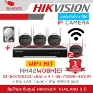 HIKVISION NK42W08H (E) IP WIFI KIT 2MP 4 CH DS-2CV1023G2-LIDW ( 2.8mm) 4 ตัว + DS-7108NI-K1/W/M ( 8-
