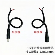 Pure Copper DC5.5 * 2.1mm Power Male Female Plug Cable 12V15A Connection Cable 1.5 Square Power Cord