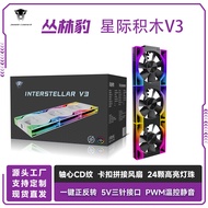 Blok Bangunan Interstellar Jungle Leopard V3 Kipas Penyejuk Satu Kunci Pembalikan Pencahayaan ARGB 1