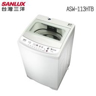 SANLUX 台灣三洋 11公斤 單槽 定頻 洗衣機 ASW-113HTB $9500