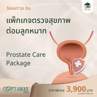 [E-Coupon] BNH GiftAway 2025 แพ็กเกจตรวจสุขภาพต่อมลูกหมาก
