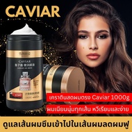 เคราตินบำรุงผม เคราตินสดคาเวียร์ ครีมหมักผม1000g ครีมหมักผมเคราติน เคราตินสดบำรุง caviar hair care