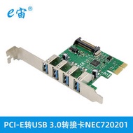 PCI-E轉USB 3.0轉接卡4埠PCIE臺式機電腦擴展卡NEC720201