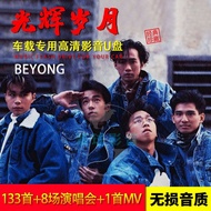 BEYOND Band Huangjiaju 16G Pop Music Flash Drive MP3 High-Quality Song MP4 Video Concert Flash Drive