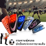 ส่งจากกรุงเทพ NK แผ่นป้องกันขา กันลื่น ฟุตบอล สนับแข้ง สำหรับ เด็กและผู้ใหญ่ แข็งแรง สนับแข้งฟุตบอลและฟุตซอ