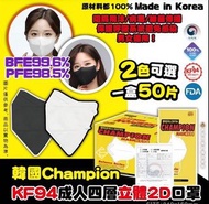 韓國 *白色* CHAMPION KF94 成人四層立體2D口罩 (1套2盒共100個)