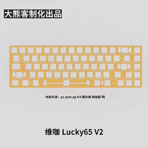 Lucky65 V2 Positioning Board PC PP POM FR4 Aluminum Carbon Fiber Material Brass Positioning Board Cu