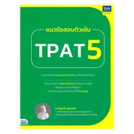 Book: Intensive Tutoring Exam Questions TPAT5