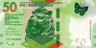 全新直版生日鈔 (1968年5月6日或6月5日)，2018年香港上海滙豐銀行50元，S/N CE196856
