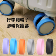 潮日買手 - 行李輪保護套8個裝 簡易安裝 輪子保護 行李輪套(黑) 行李箱 行李喼 旅行必備 輪子保護 行李保護 行李箱配件 滑輪保護套