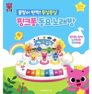 Pinkfong Baby Shark Land Melody Toy Song Nursery Rhyme Figure