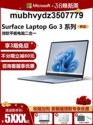 微軟Surface Laptop Go 3 i5 8G 256G 16GB筆記本電腦微軟電腦Surface 女生辦公超薄