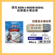 Czech KOH-I-NOOR K6541 Pencil Ink Eraser/Piece