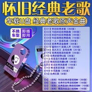Nostalgic Classic Old Songs Car High-Quality Sound Quality Music U Disk 70s After 80s After 90s MP3 