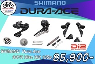 ชุดขับ Dura Ace 9270 Di2 Disc 2022 (ไม่มีขาจาน)รุ่นใหม่ล่าสุด💯