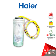 คาปาซิเตอร์เครื่องซักผ้า Haier รหัส 0530057651 CAPACTOR 4 µF + 17 µF คาปาซิเตอร์มอเตอร์ แคปรัน อะไหล่เครื่องซักผ้า ไฮเออร์ ของแท้