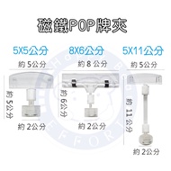 Master Stationery--4433-1~9--Magnet POP Card Holder/Single Clip/Universal Magnet Holder Fixture Sign