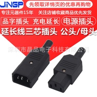 MO Premium product: Pin-type connector for electric scooters C13C14Three-core male-female connector 