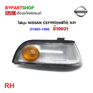 ไฟมุม NISSAN CEFIRO(เซฟิโร่) A31 ปี1990-1995 (งานแท้DEPO)