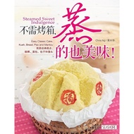 不需烤箱，蒸的也美味！ 黄兴华 ISBN: 9789674144746