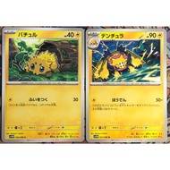[KW2 Pokemon] [JP] Combo 2 Cards 031/086 Galvantula, 030/086 Joltik - sv11W