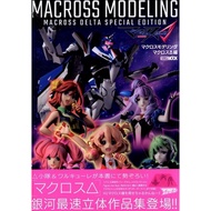 HOBBY BOOK - MACROSS MODELING - MACROSS DELTA SPECIAL EDITION