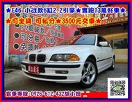 2000年 BMW 320 ★E46 小改款6缸2.2引擎★實跑13萬好車★可全貸 可私分★3500元交車★