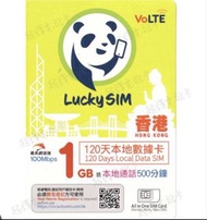 二手 Lucky Sim