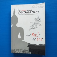 the Journal of the Thai Khadi Research Institute Year 14 Issue 1 (January-June 2017)