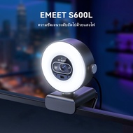 เว็บแคม EMEET S600L 4K สำหรับการสตรีมมิ่งพร้อมไฟวงแหวน โหมดไฟ 4 แบบ เอฟเฟกต์รุ้ง เซ็นเซอร์ 1/2 นิ้ว 