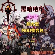 [少女地牢/黑暗地牢 ]大型精品MOD整合+模組英雄+全DLC