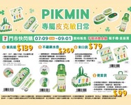 台灣代購 親送香港 7仔 7-11 便利店限定 PIKMIN 皮克敏 遊戲周邊 浴巾 沖涼巾 抹身巾 手巾仔 毛巾 手帕 萬用包巾 餐具套裝 不銹鋼水樽 保溫杯 保冷杯 索繩袋 收納袋 飯盒袋 飯袋 