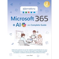 [New Book] Microsoft 365+ AI Copilot Complete Guide User Manual
